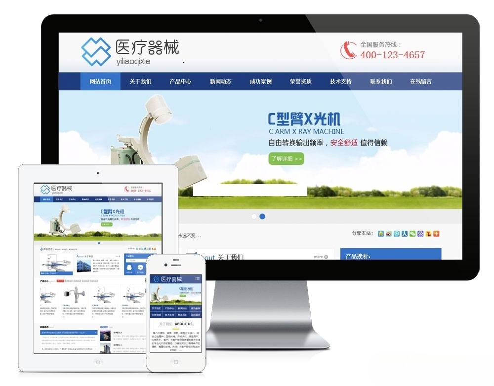 PHP医疗器械企业网站源码 蓝色大气设计 响应式手机版 封面