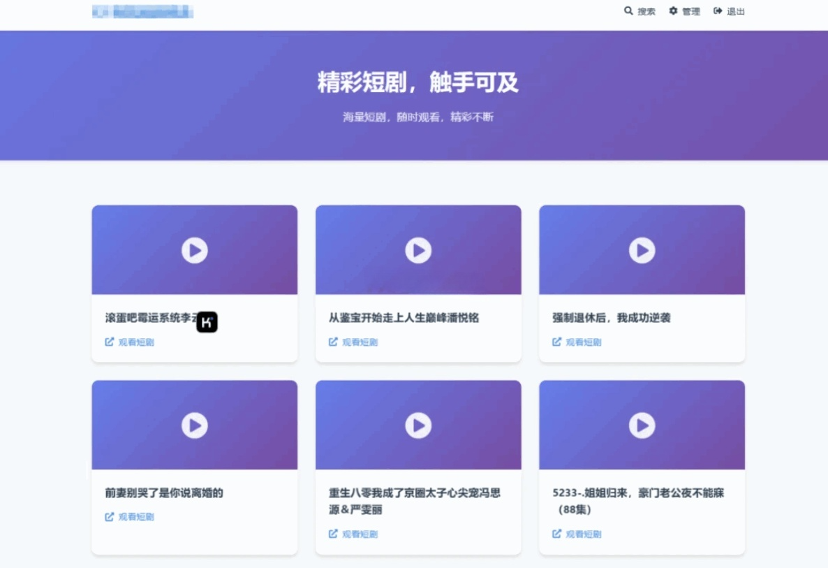 短剧搜索分享平台PHP源码 封面
