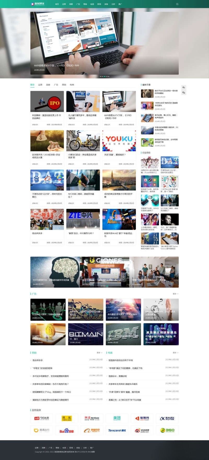 织梦Dedecms响应式自媒体图片新闻资讯模板+电商营销+博客资讯 封面