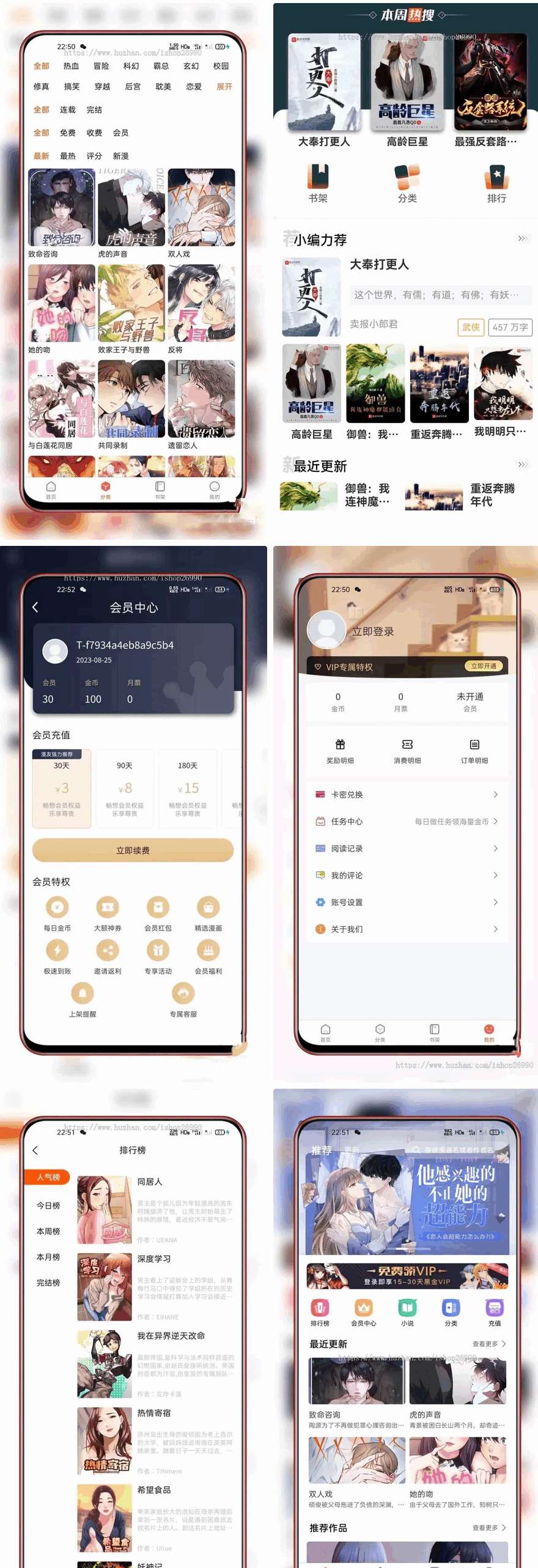 UniApp小说漫画APP PHP阅读源码 封面
