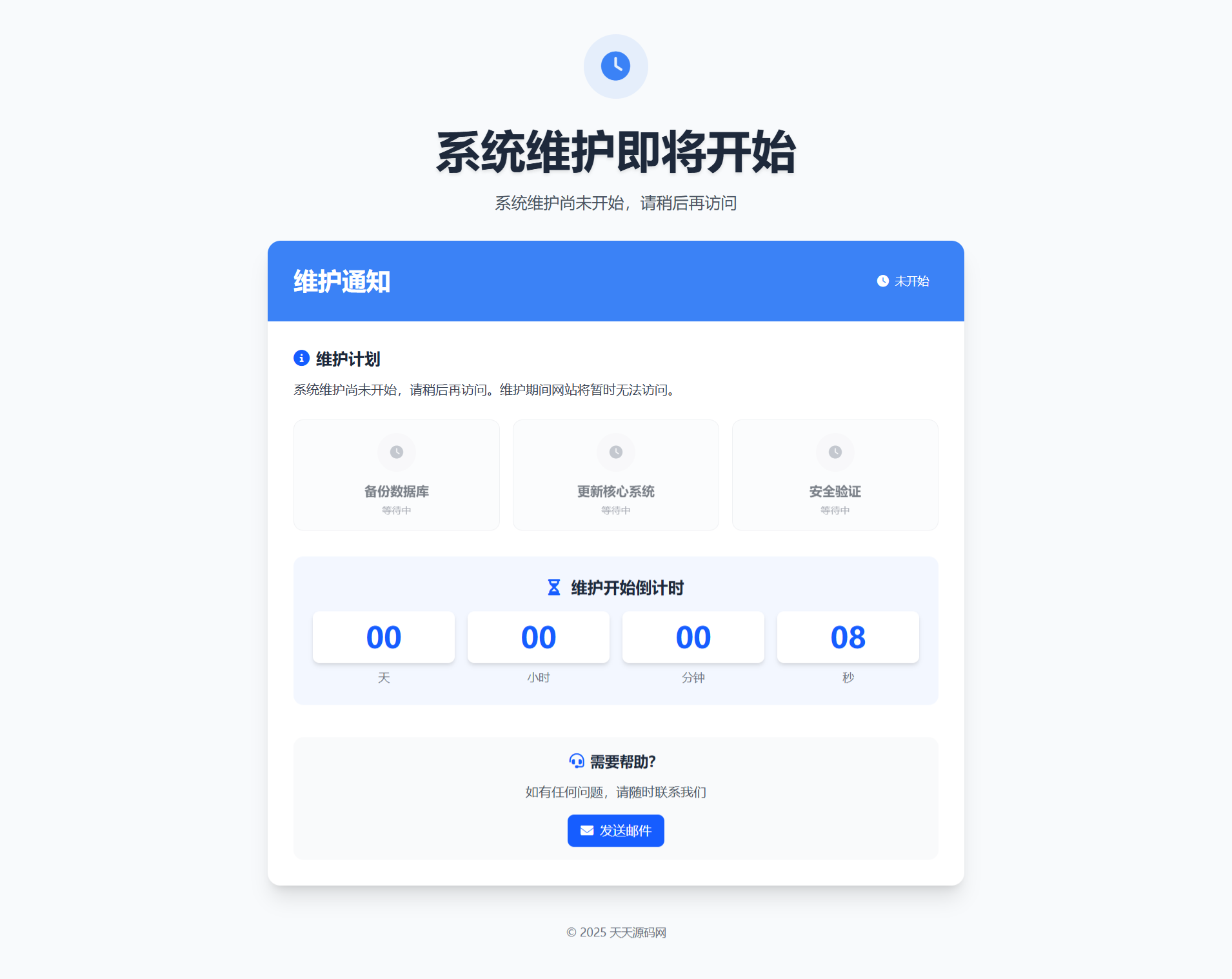 网站维护页面Plus HTML源码 可配置维护时段 倒计时结束自动跳转完成页 封面