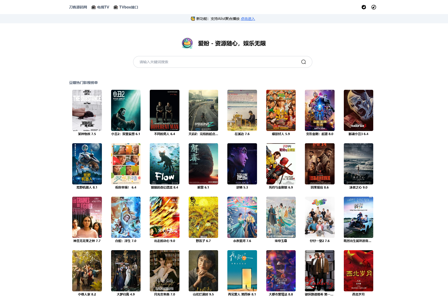 Vue网盘资源搜索聚合系统源码 封面