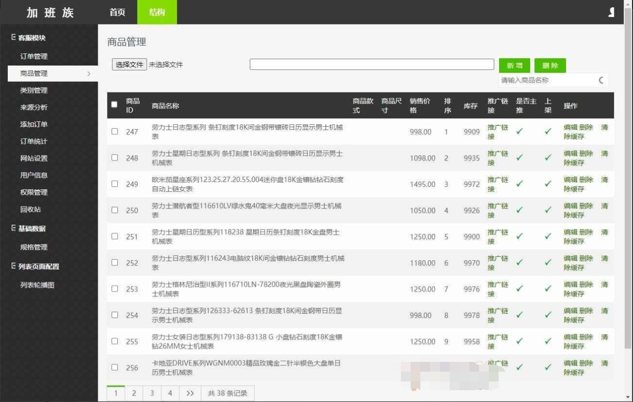 瑞士手表 通用货到付款 商城PHP源码 封面