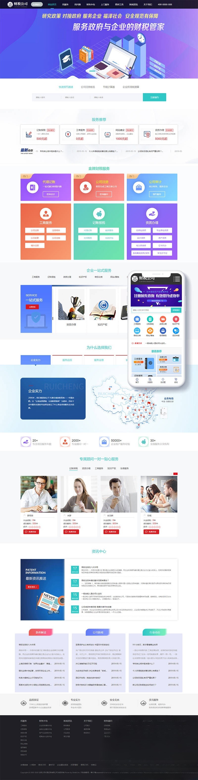 织梦财务会计代理记账网站模板 DedeCMS手机版 财税公司源码 封面
