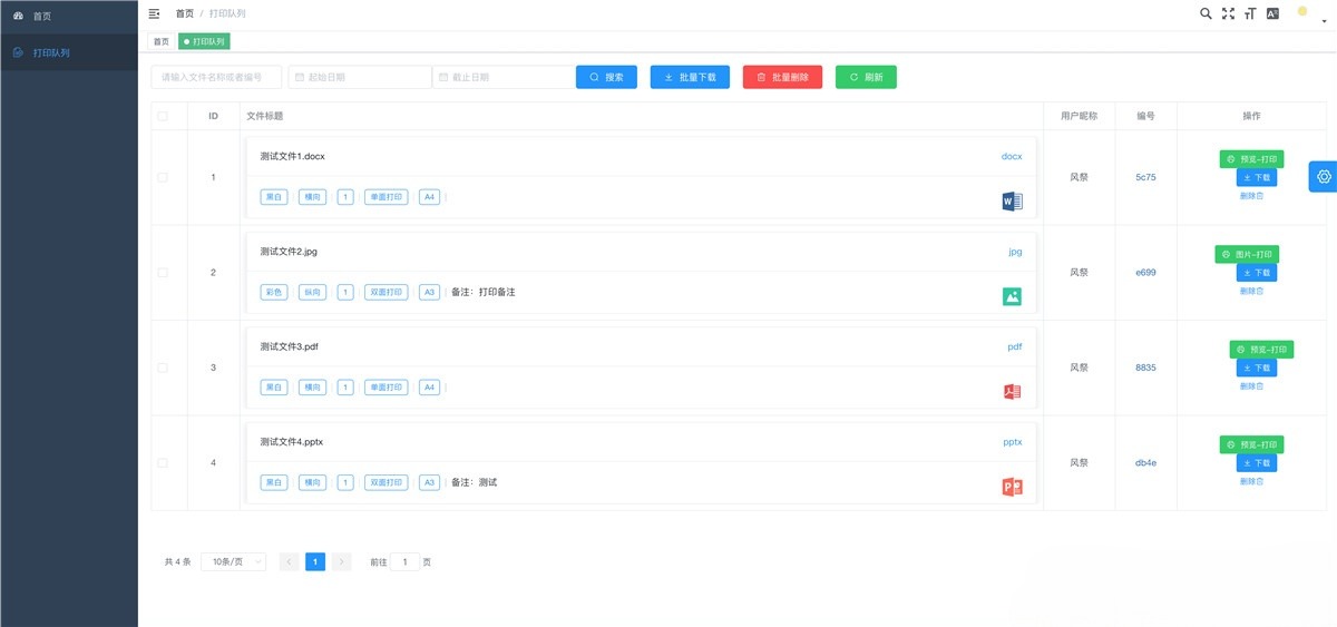 Go+Vue打印店远程打印小程序源码 在线预览文件 微信小程序前端 封面