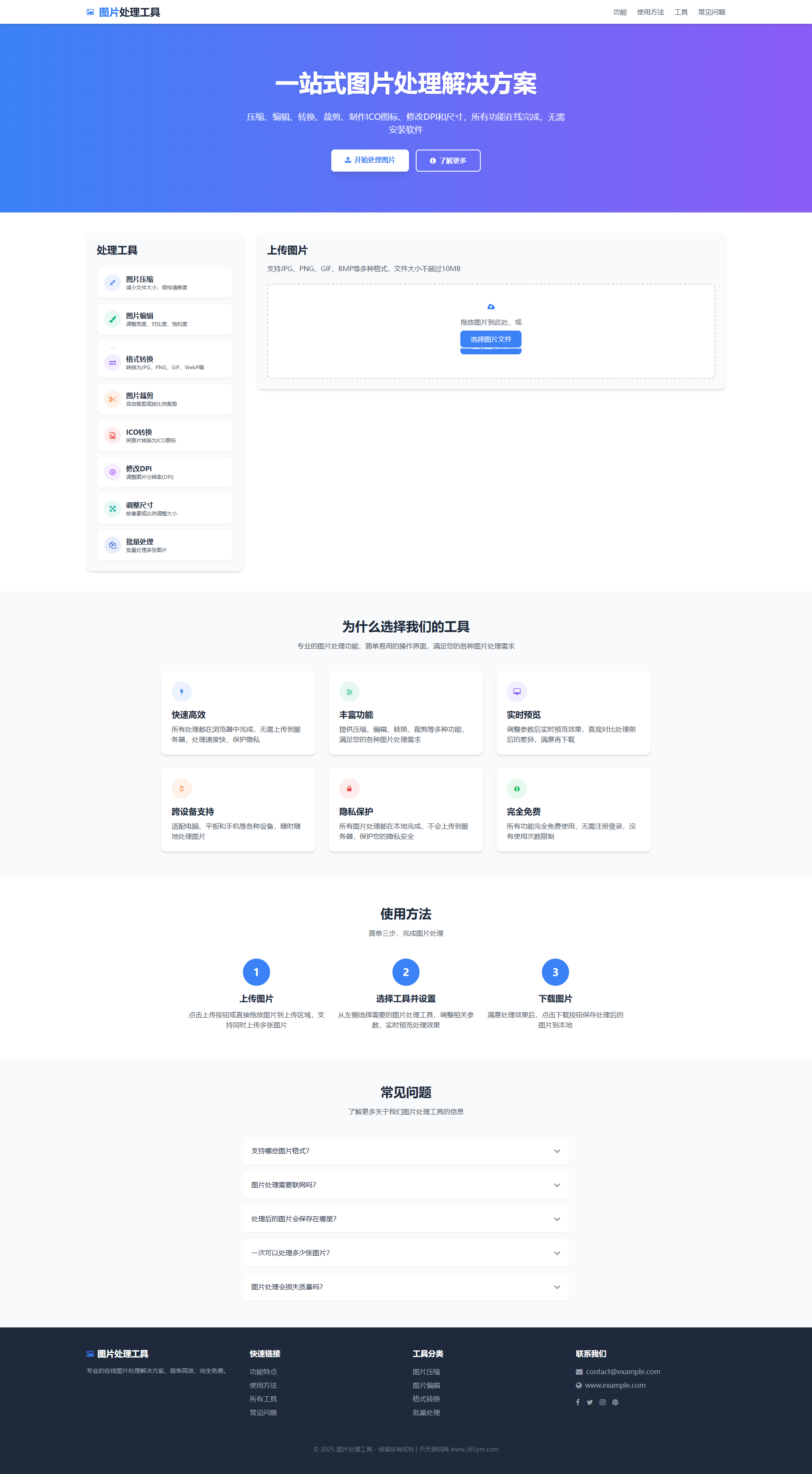 在线图片处理工具  HTML源码 封面