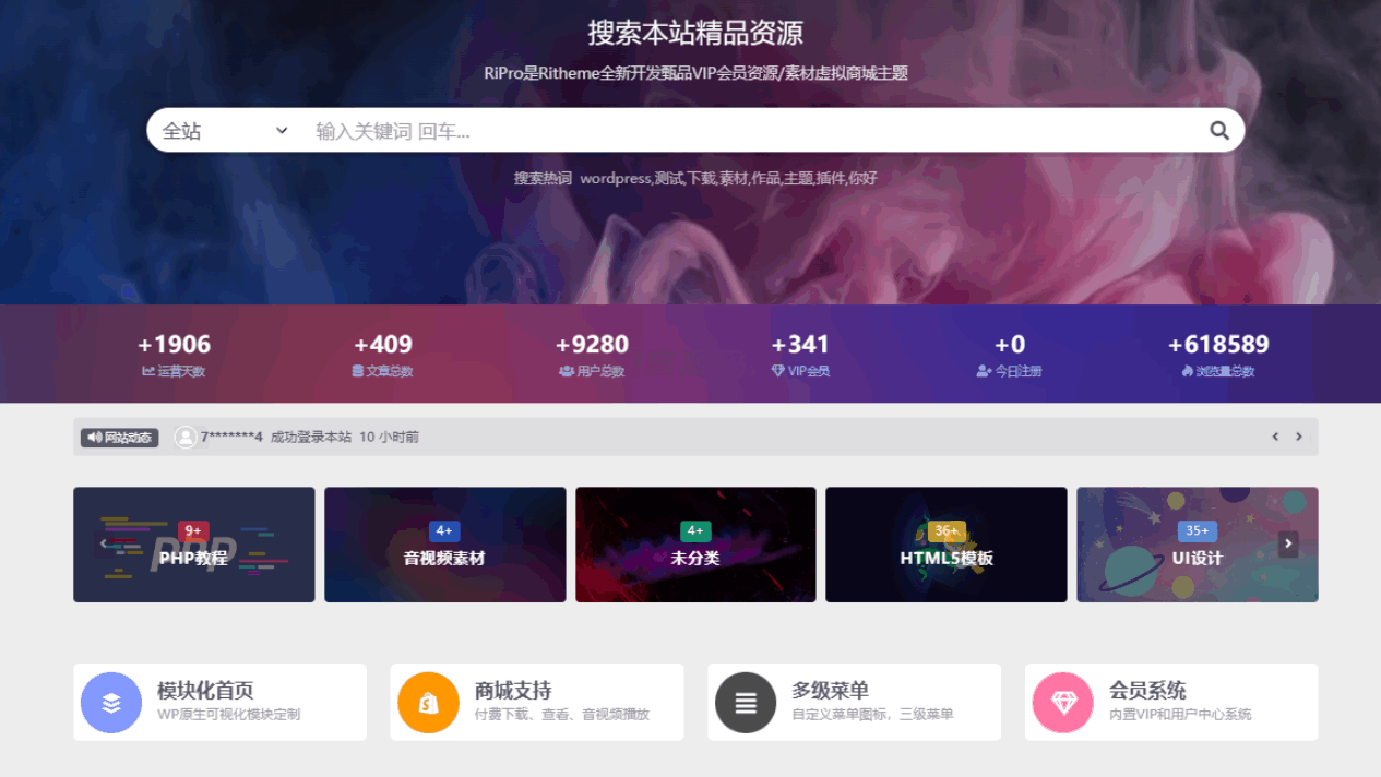 WordPress 子主题 RiPro-V5van 开源版 免授权 适合二次开发 封面