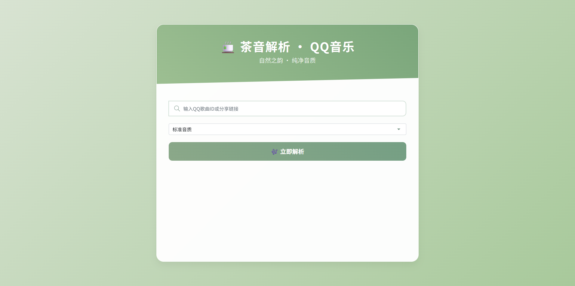 QQ网易音乐解析界面模板源码 封面