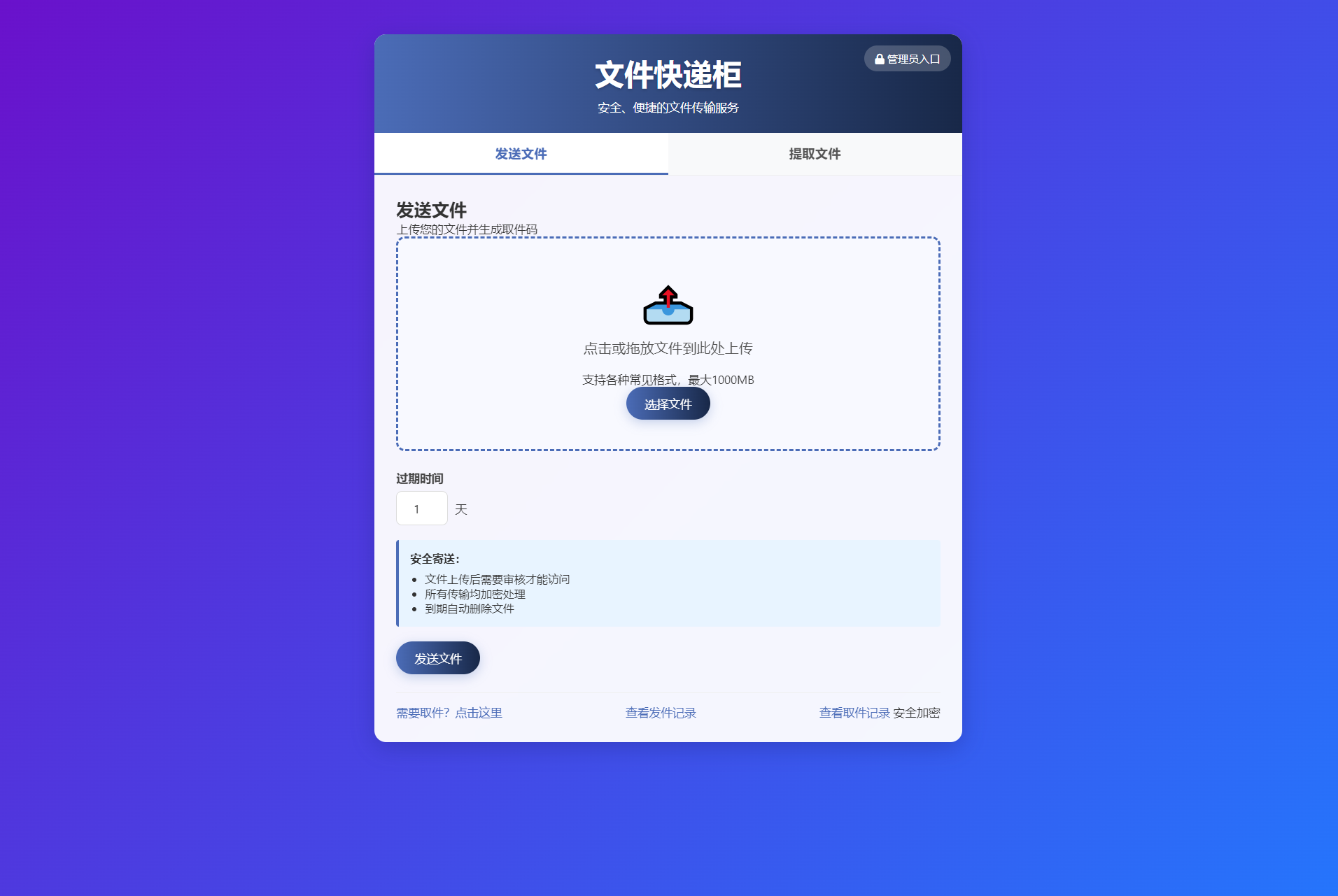 件快递柜源码5.0 PHP轻量版 取件码分享与审核封禁后台 封面