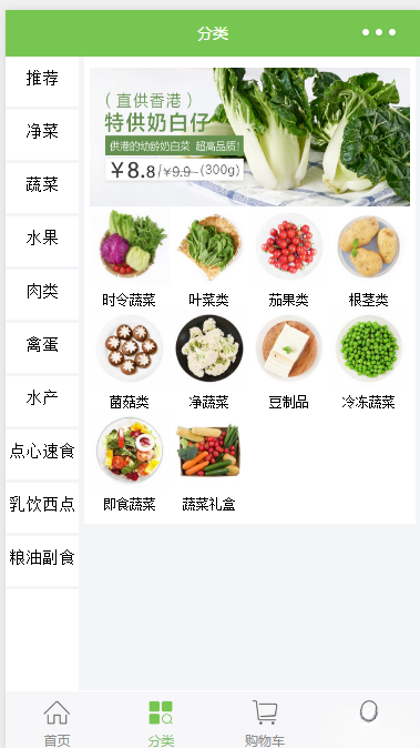 我厨蔬菜生鲜商城 微信小程序 PHP源码 封面