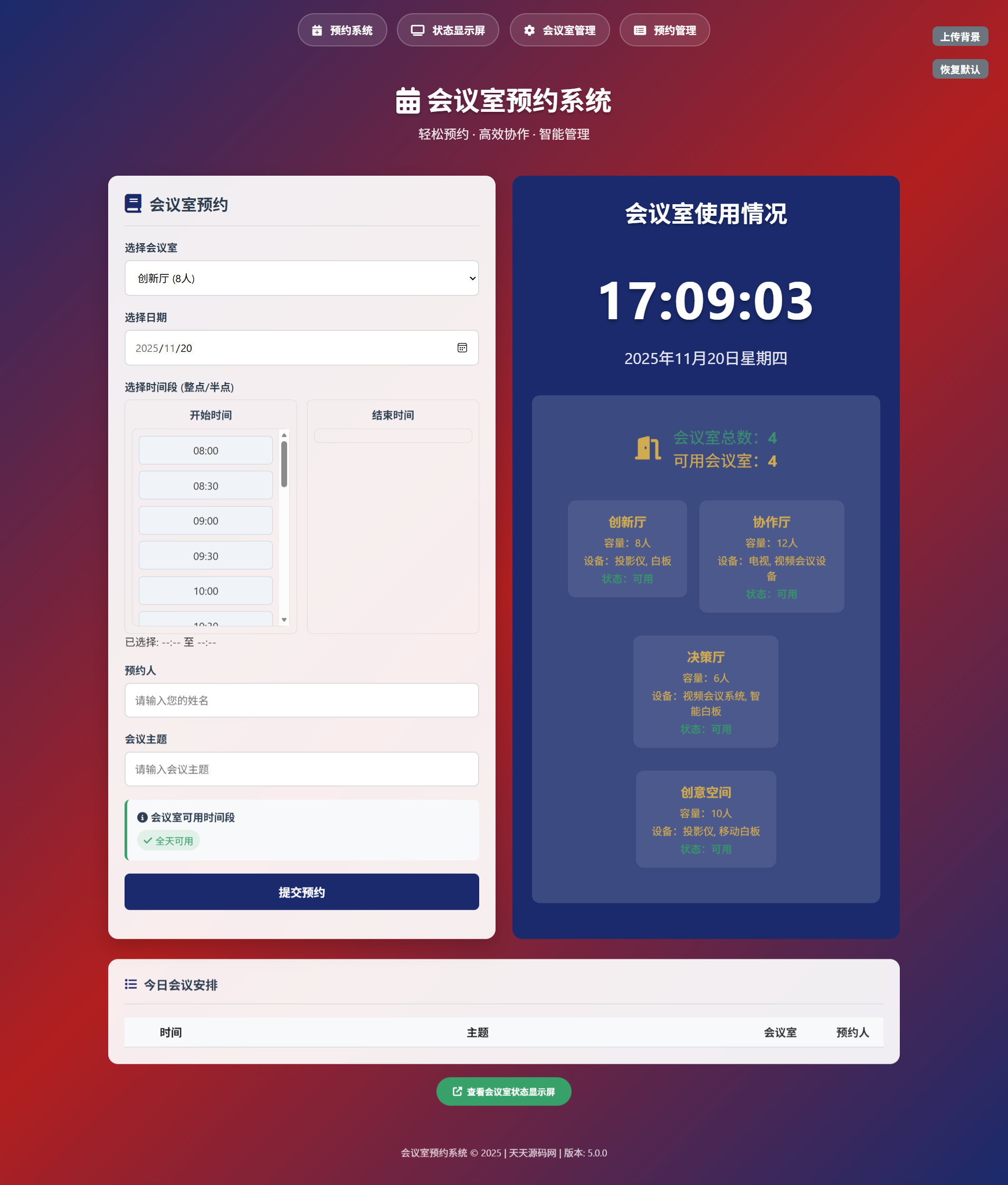 HTML会议室预约管理系统源码 轻量版 封面