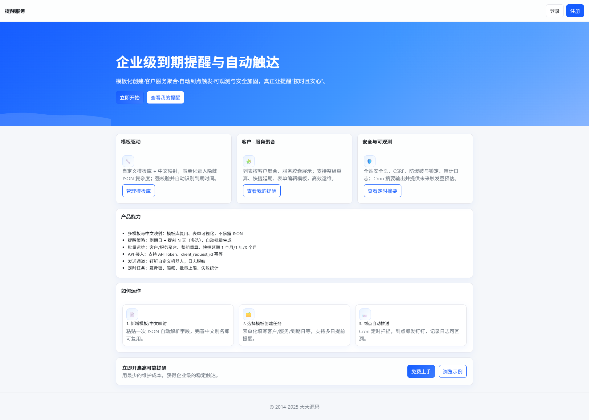 钉钉提醒业务系统源码 PHP 8.0+ 一键安装 封面