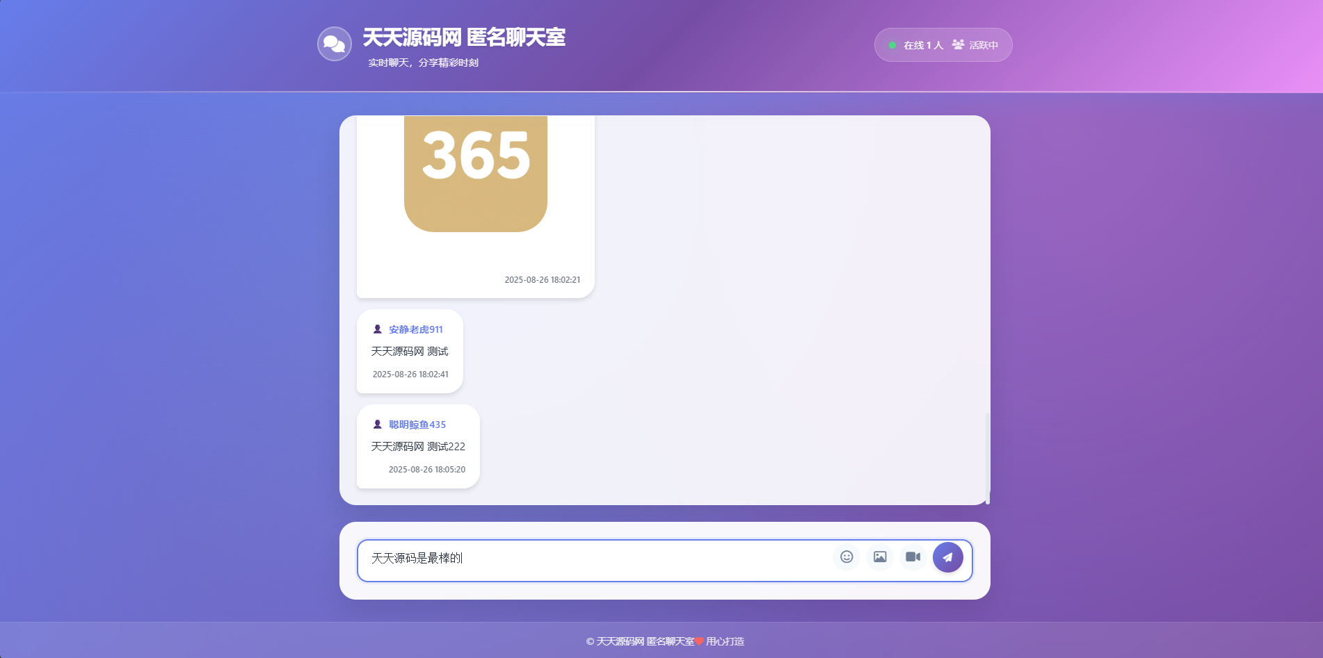 PHP多人匿名聊天室系统源码 全新UI轻量开源 封面
