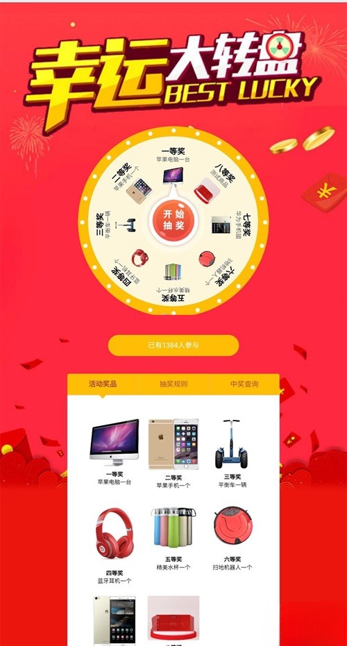 微信抽奖系统源码 PHP H5自适应 营销推广 封面
