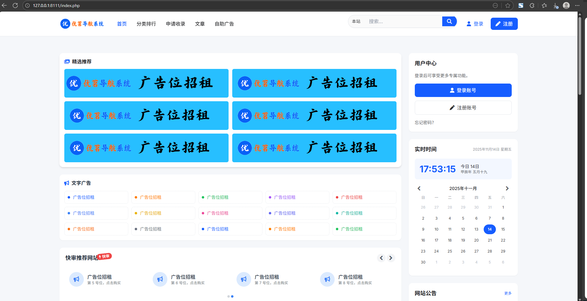 优茗导航系统源码 全开源精美UI带后台 快速搭建个人团队网址导航 封面