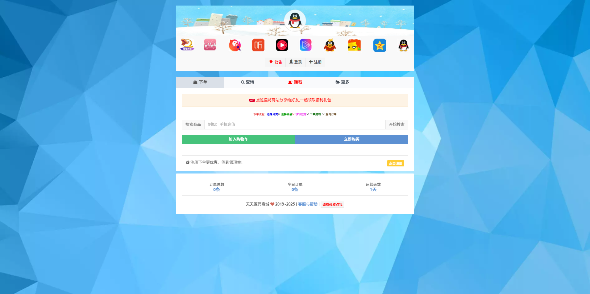 彩虹云商城二开Pro美化版 全开源 新增超多功能 封面