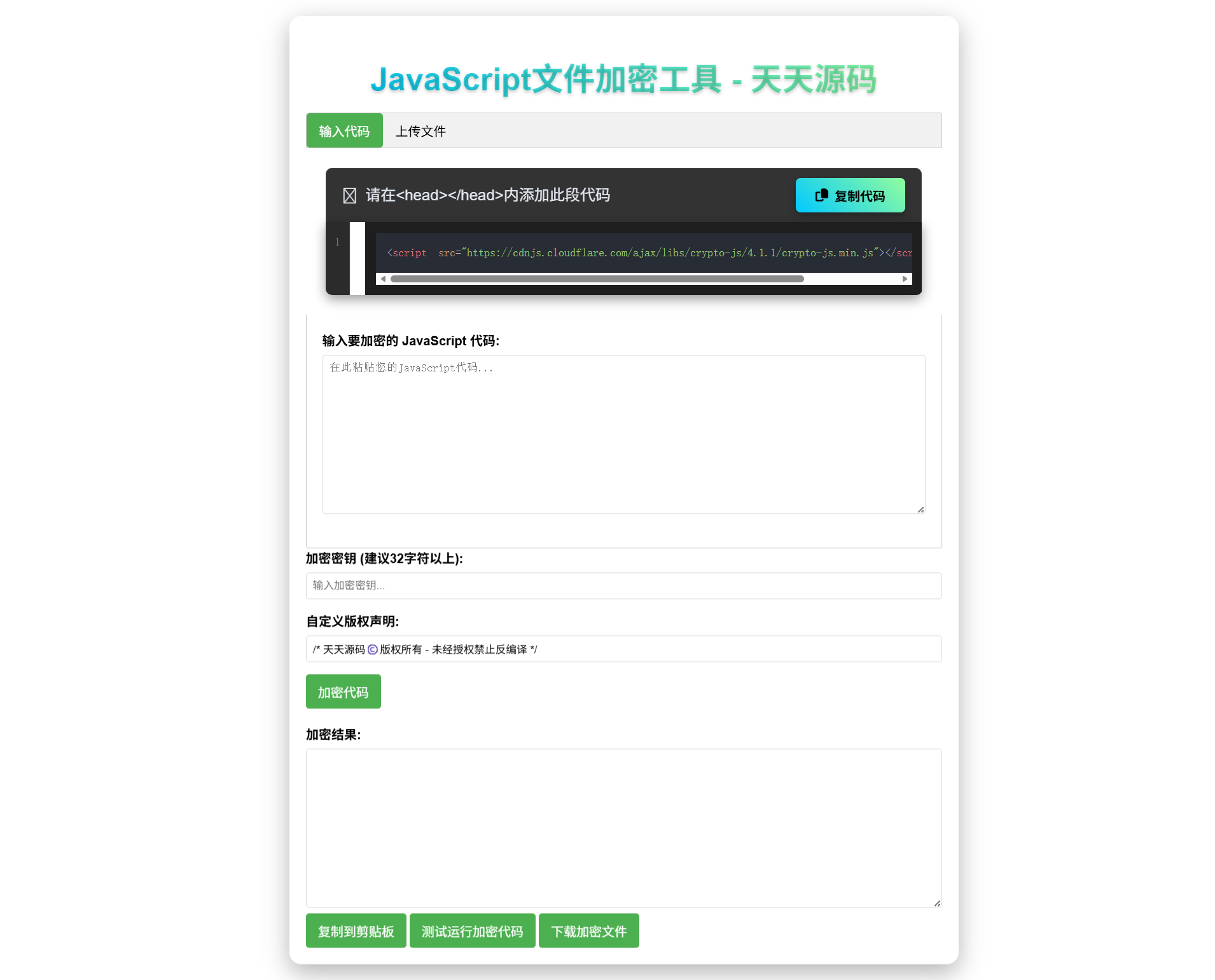 JavaScript前端代码加密 在线工具源码 封面