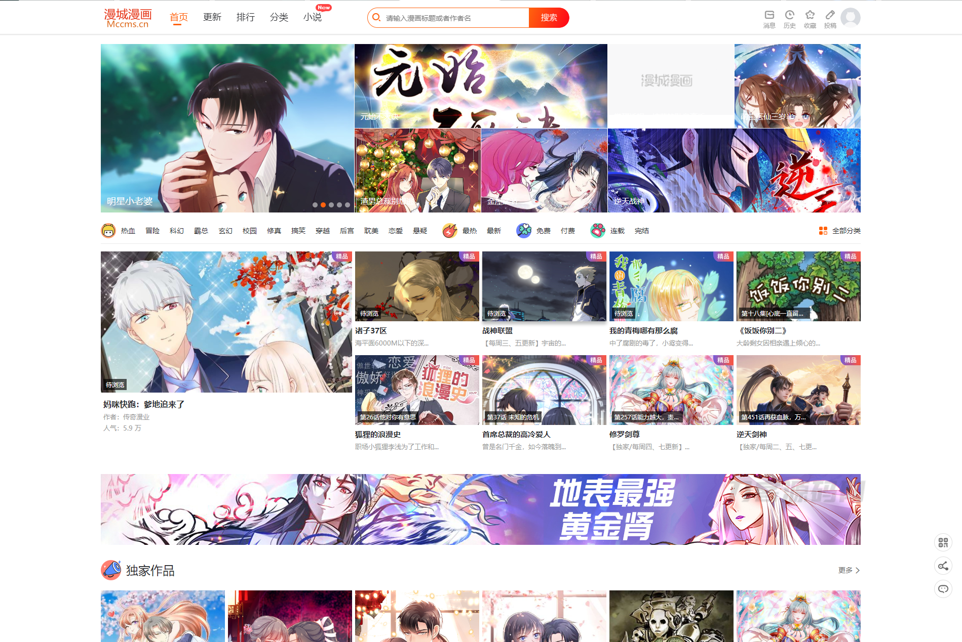漫城CMS 漫画小说 PHP内容管理系统源码 封面