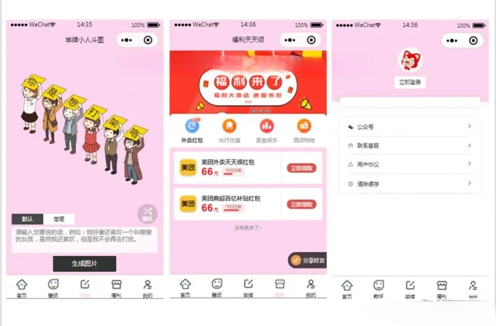 ThinkCMF表情包斗图小程序源码 流量主无限裂变 独立后台版 封面