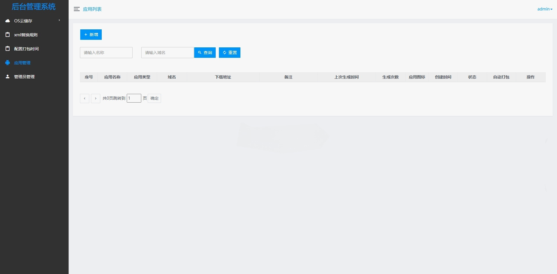 APP自动更换包名签名系统源码 图片 APP自动更换包名签名系统源码 图片