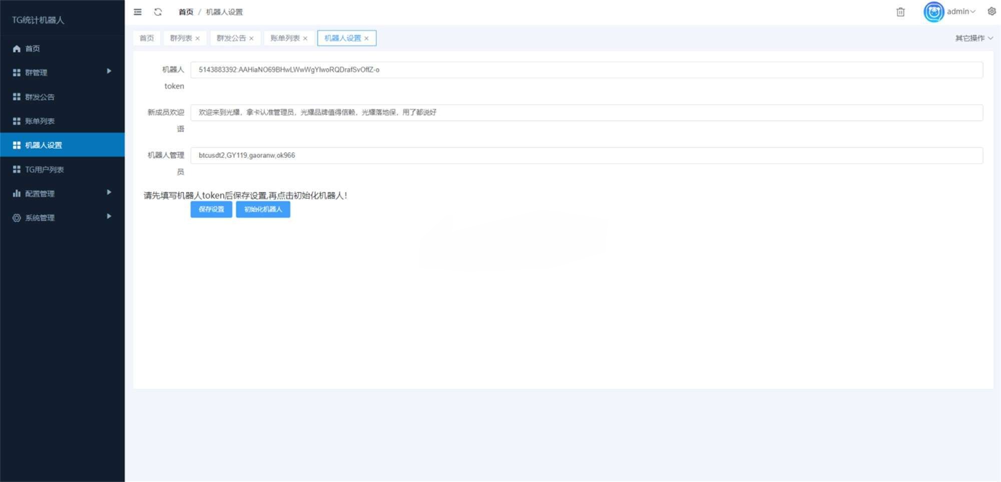 Telegram统计记账机器人源码 图片 Telegram统计记账机器人源码 图片