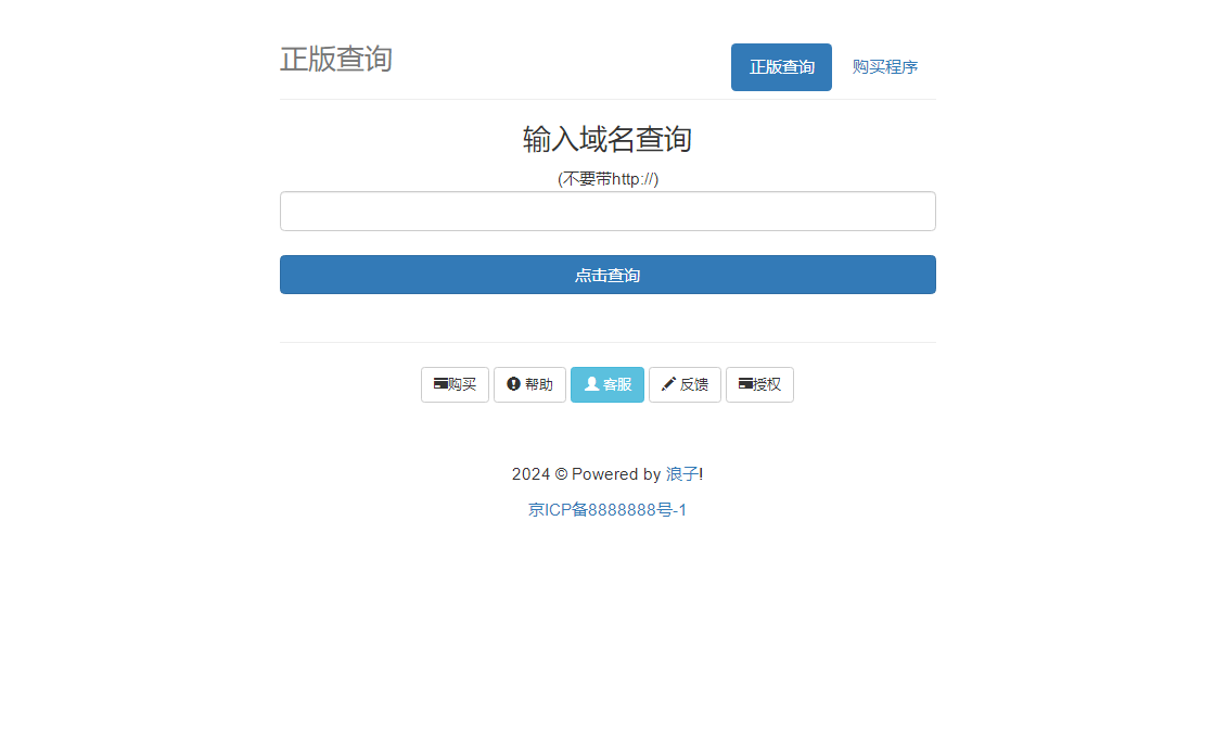 浪子授权系统PHP源码 图片