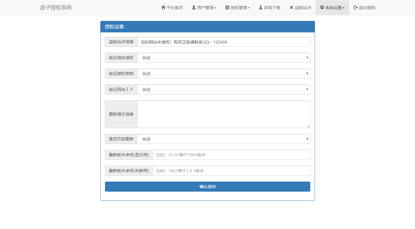 浪子授权系统PHP源码 图片
