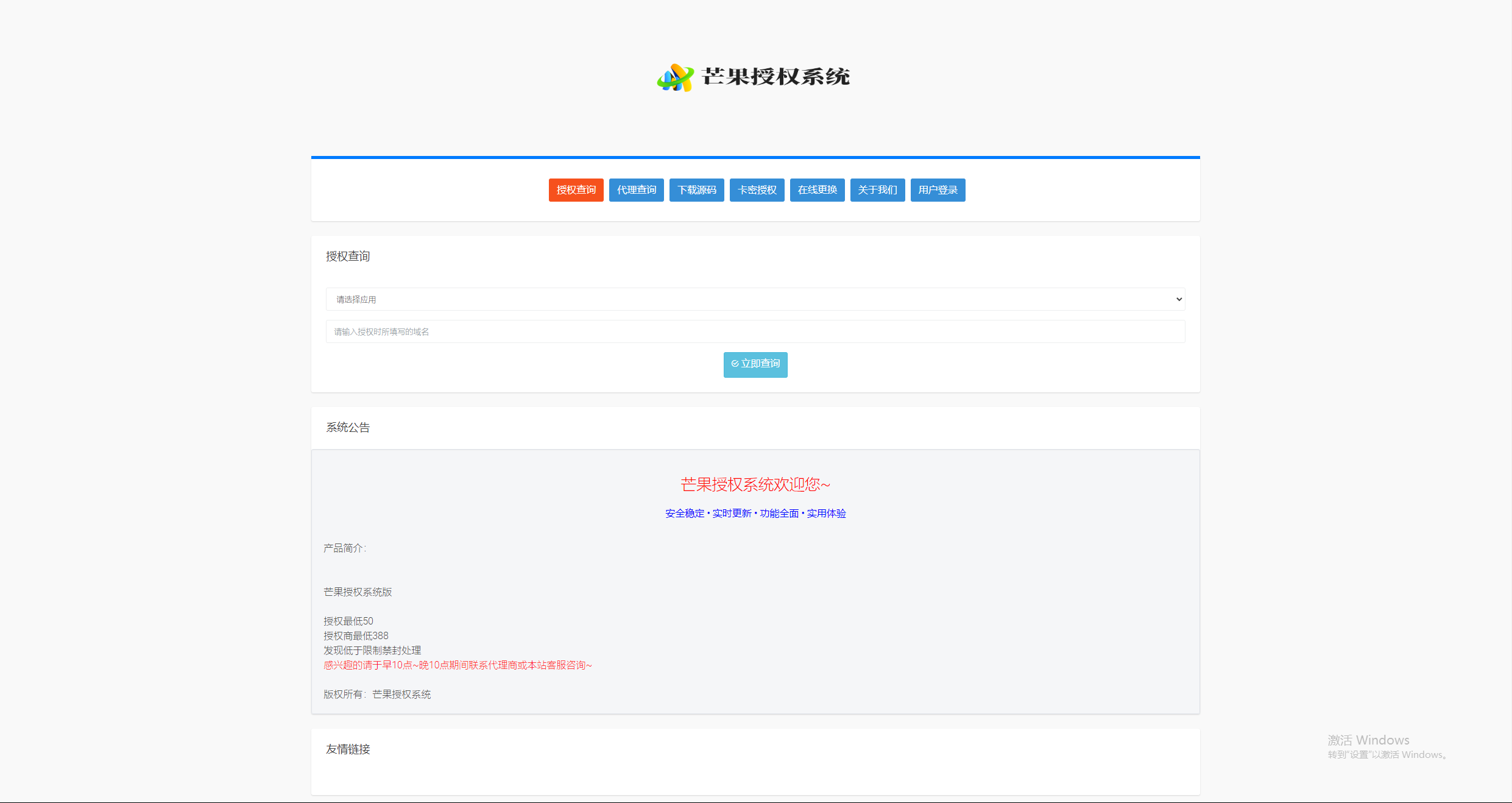 芒果授权系统PHP源码 图片