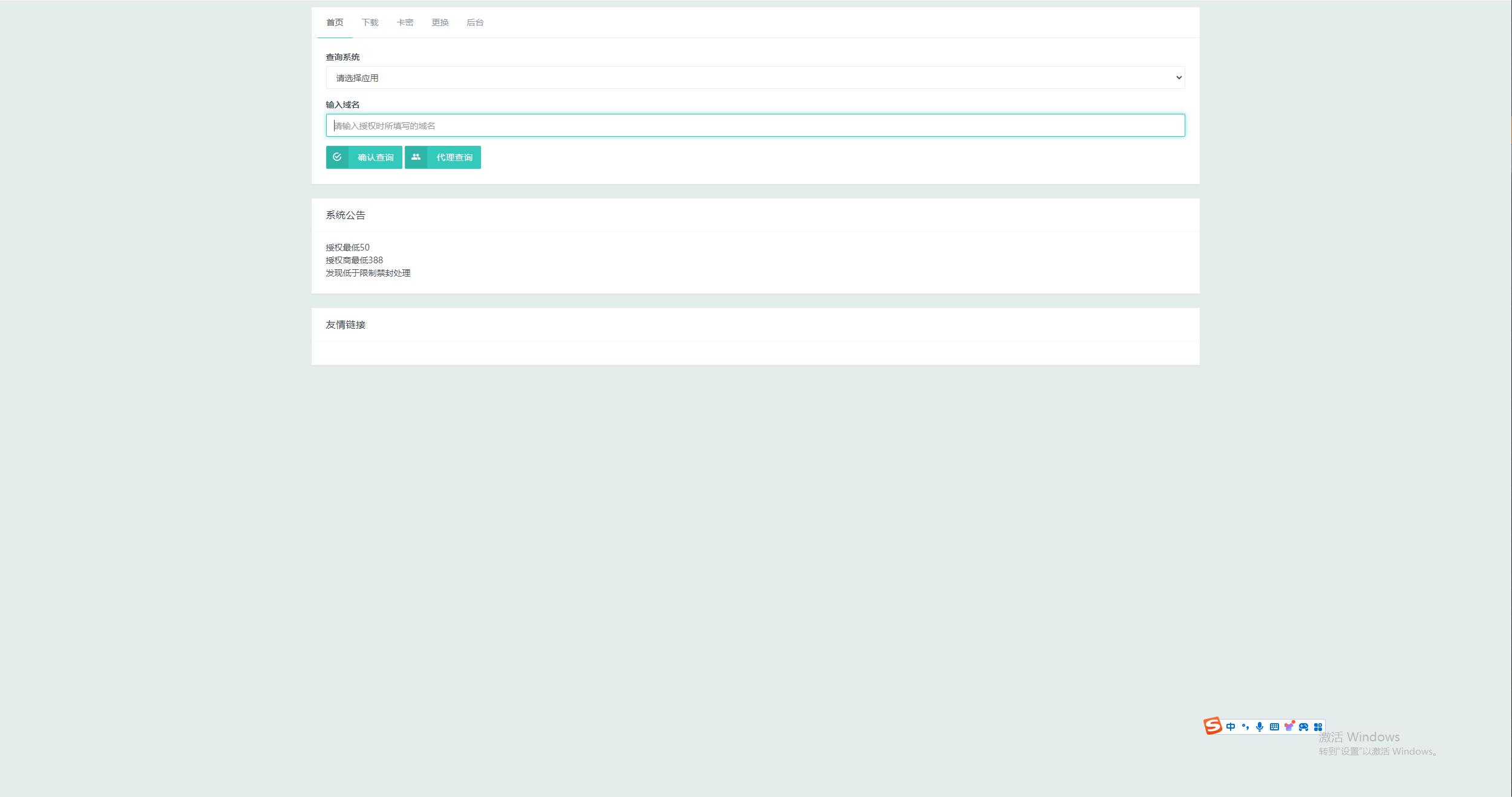 芒果授权系统PHP源码 图片