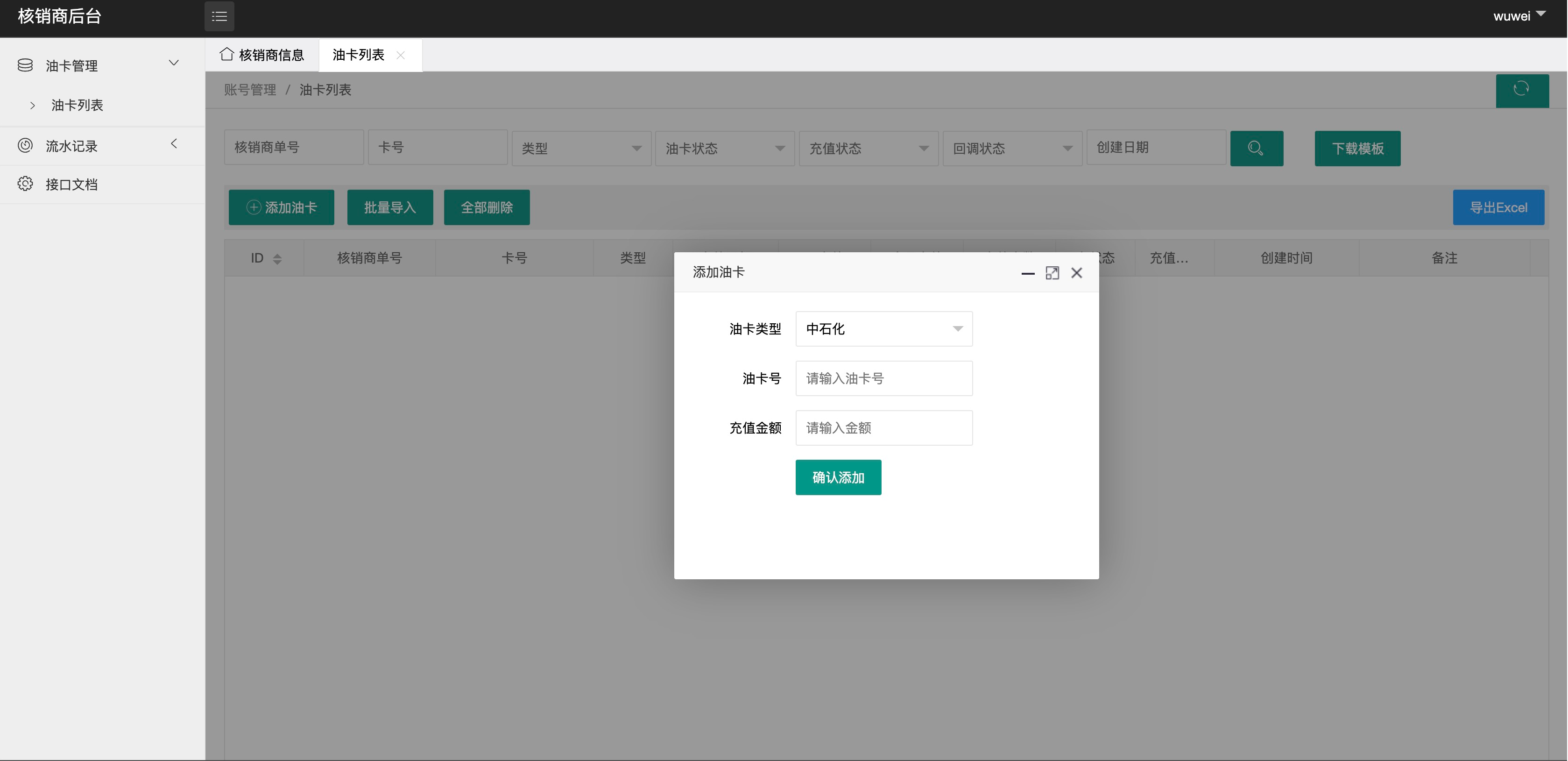 中石化油卡充值系统Java源码 图片 中石化油卡充值系统Java源码 图片