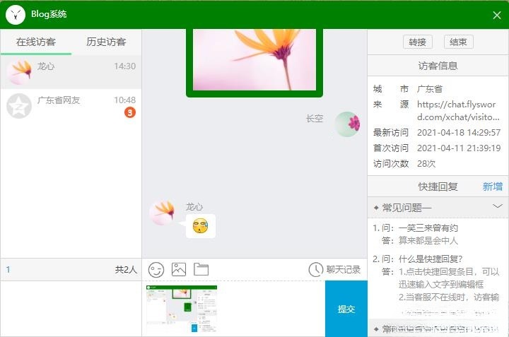 PHP客服聊天系统源码 ThinkPHP6+Vue3开发 单商户版 图片