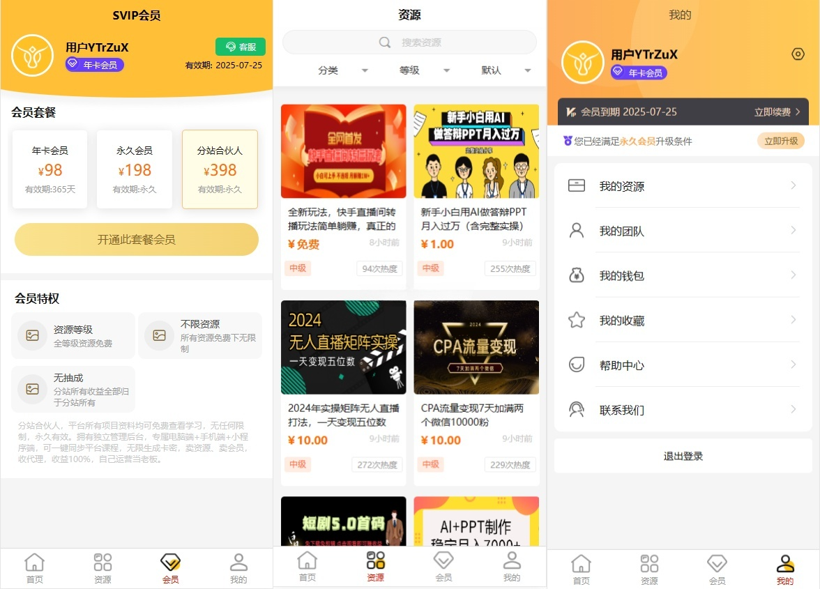 知识付费全端系统PHP源码 图片 知识付费全端系统PHP源码 图片