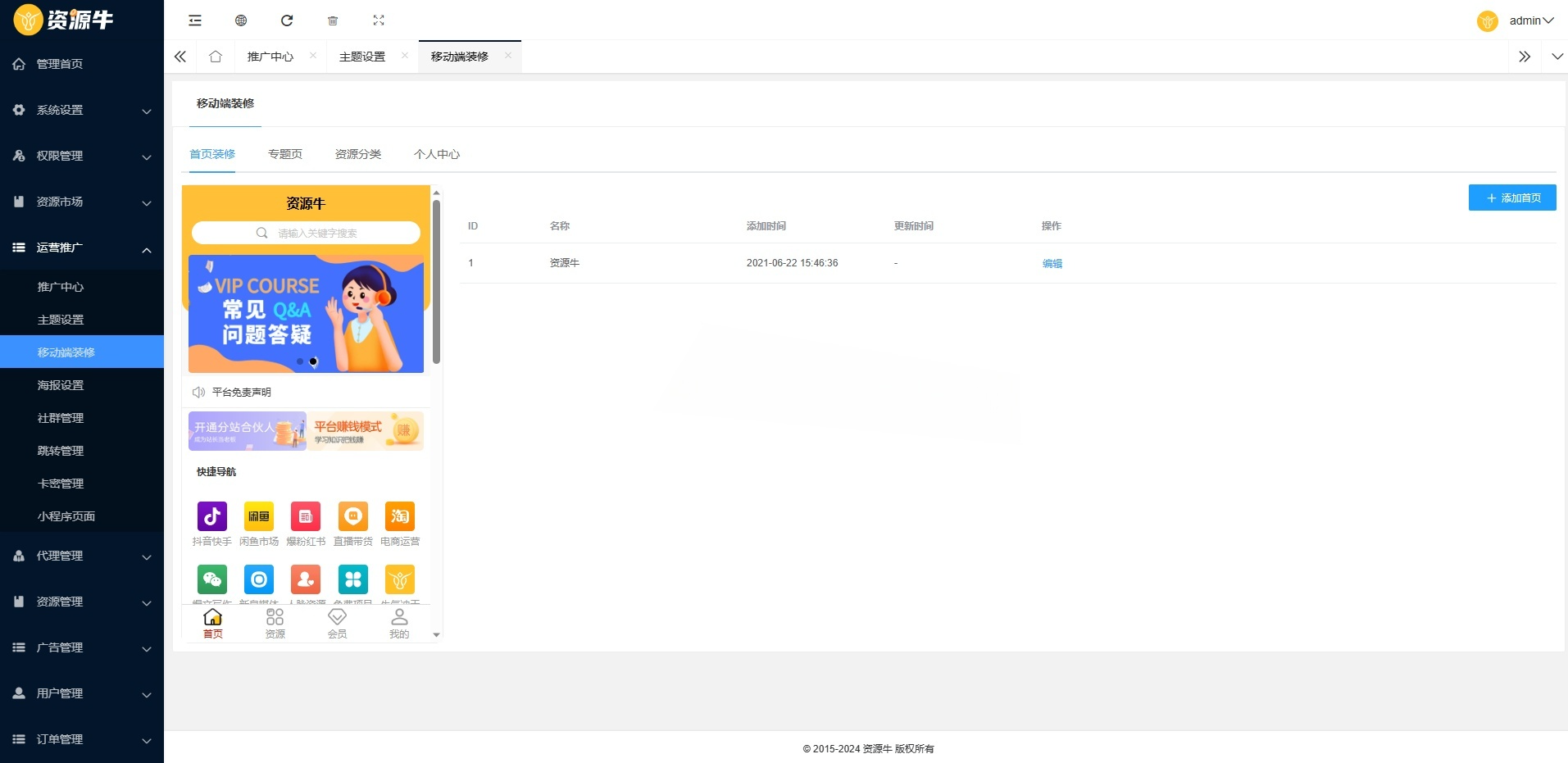 知识付费全端系统PHP源码 图片 知识付费全端系统PHP源码 图片