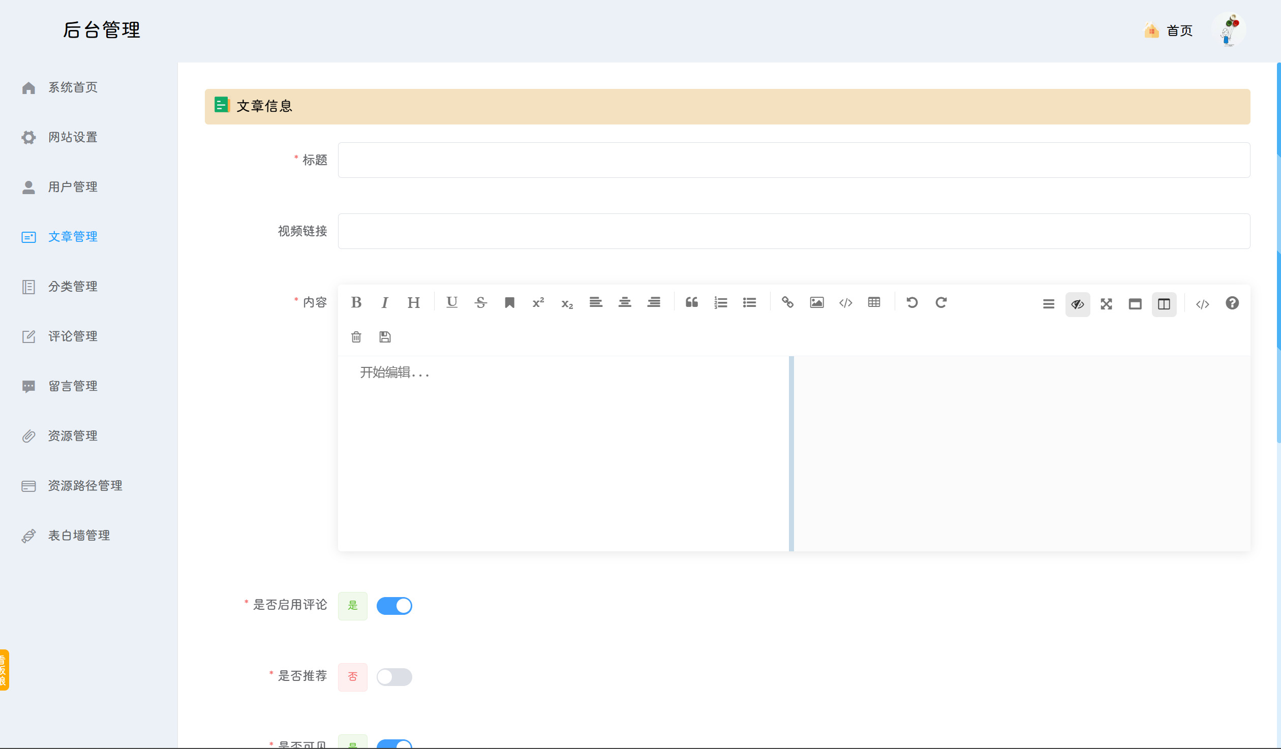 POETIZE个人博客系统源码 图片