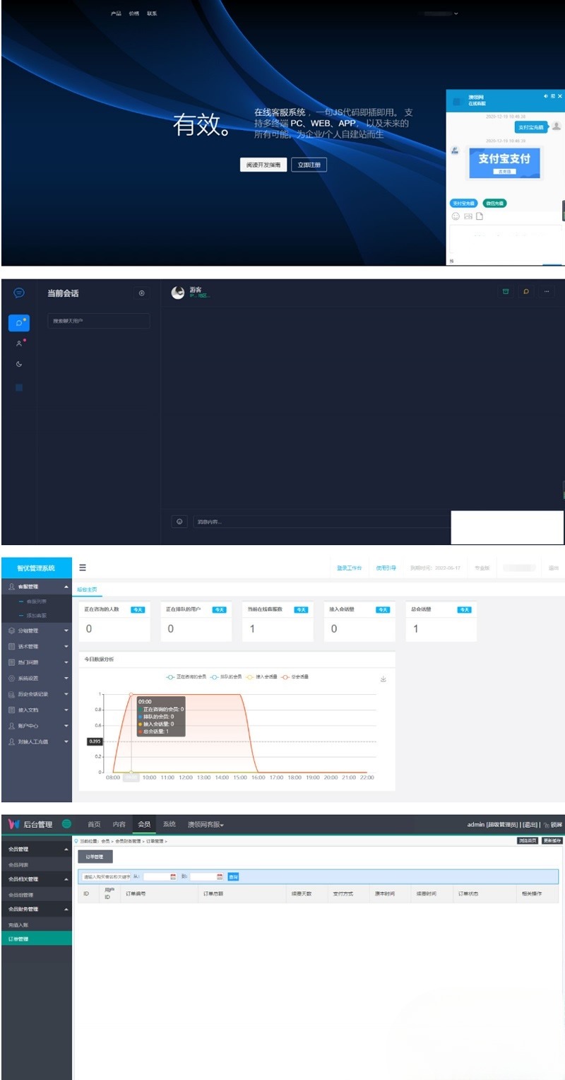 PHP轻量级多商家在线客服系统源码 H5自适应 无限坐席 图片