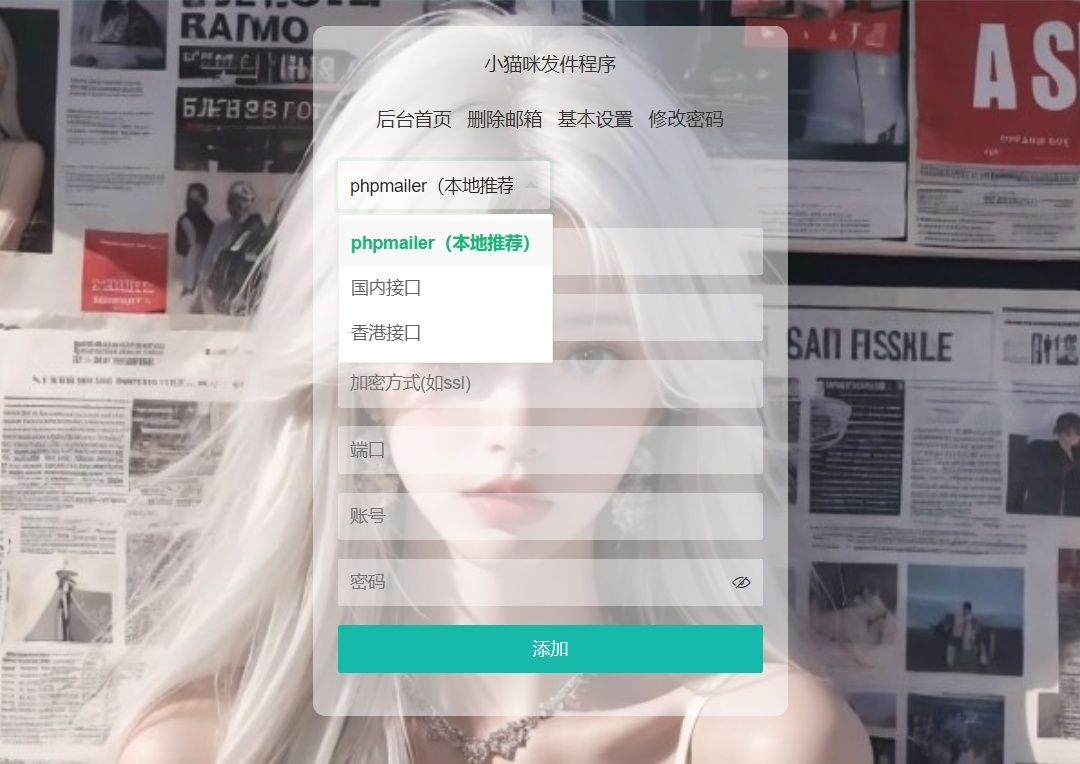 小猫咪邮件发送系统源码 图片 小猫咪邮件发送系统源码 图片