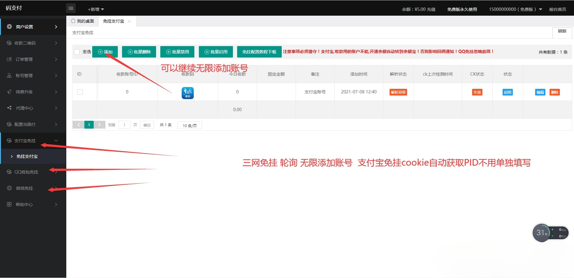 三网免挂码支付系统源码 个人免签 轮询收款 支持代理 图片 三网免挂码支付系统源码 个人免签 轮询收款 支持代理 图片
