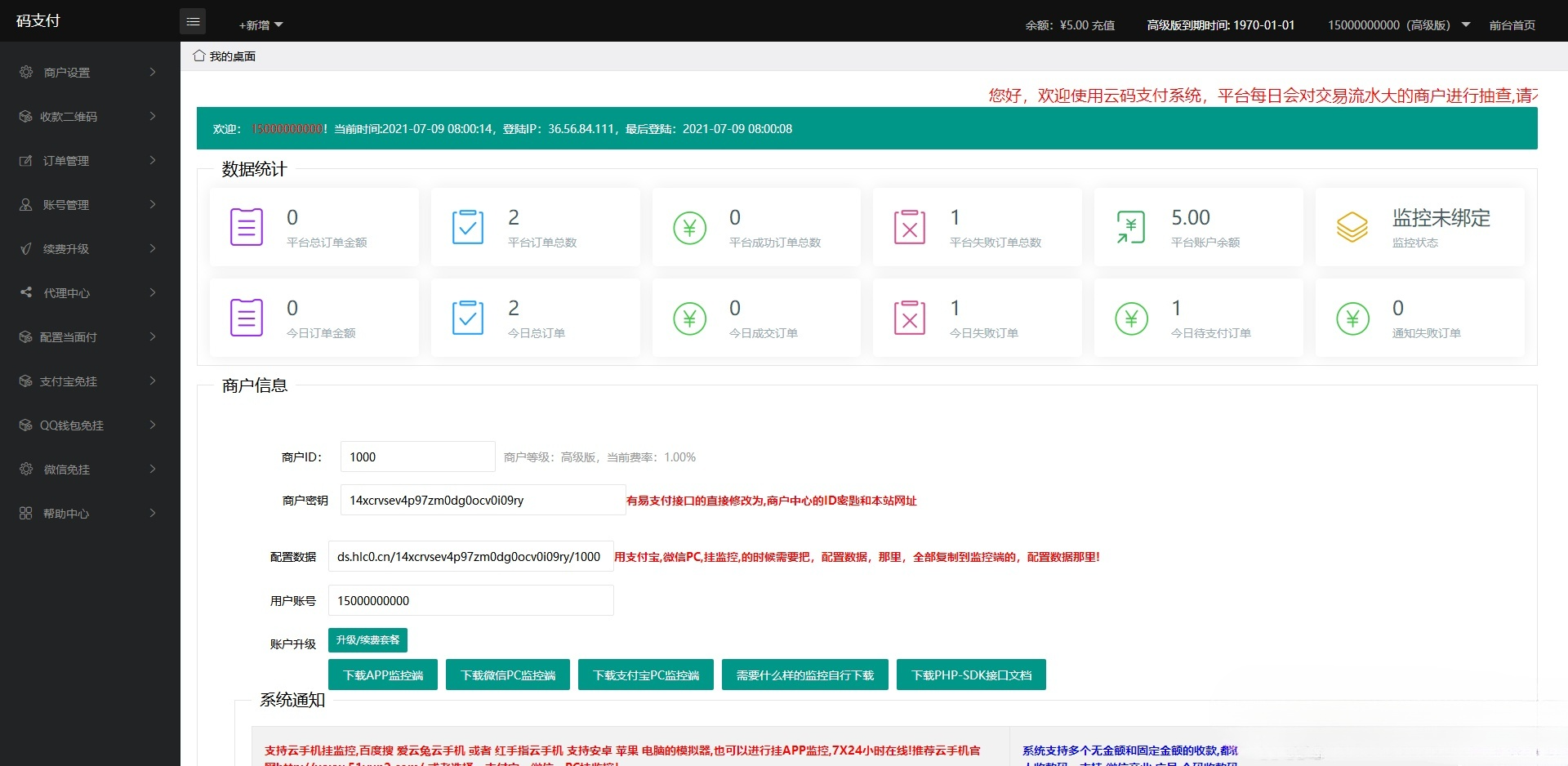三网免挂码支付系统源码 个人免签 轮询收款 支持代理 图片 三网免挂码支付系统源码 个人免签 轮询收款 支持代理 图片