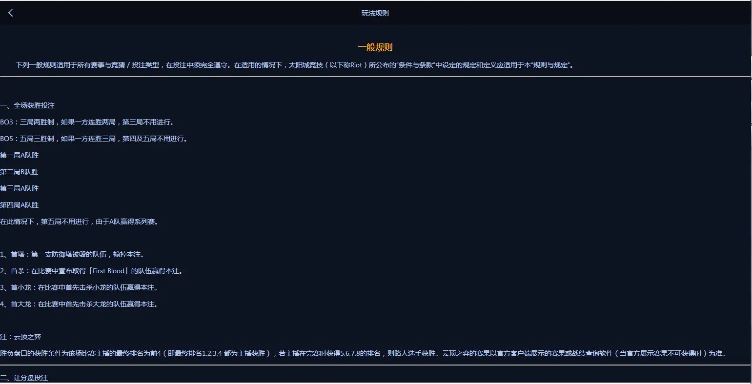 游戏电竞竞猜平台PHP源码 Web与WAP双端独立 图片
