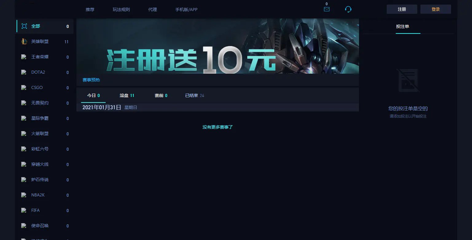 游戏电竞竞猜平台PHP源码 Web与WAP双端独立 图片