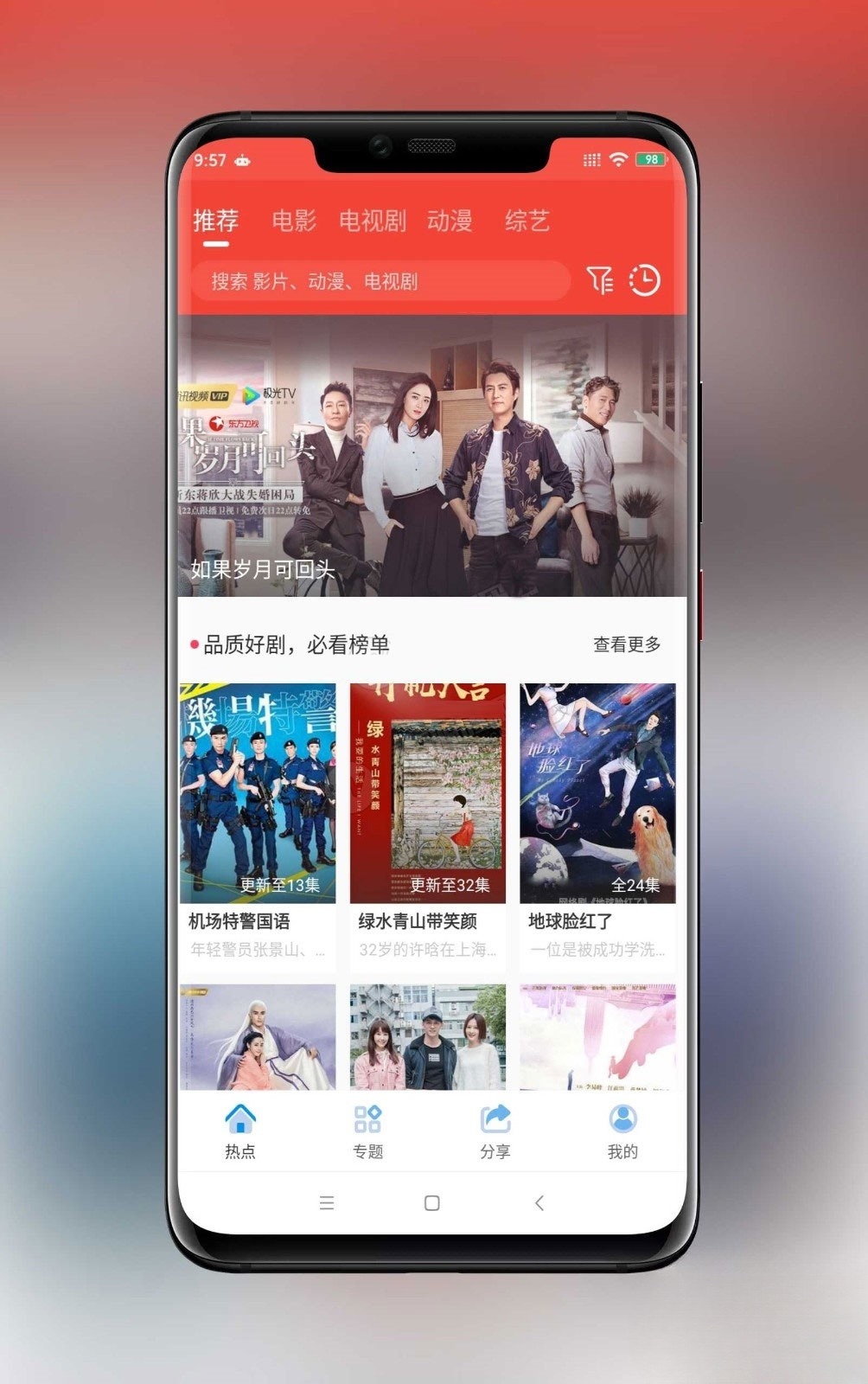 Java追剧达人原生安卓影视APP源码 对接苹果CMS 支持投屏选集 图片 Java追剧达人原生安卓影视APP源码 对接苹果CMS 支持投屏选集 图片