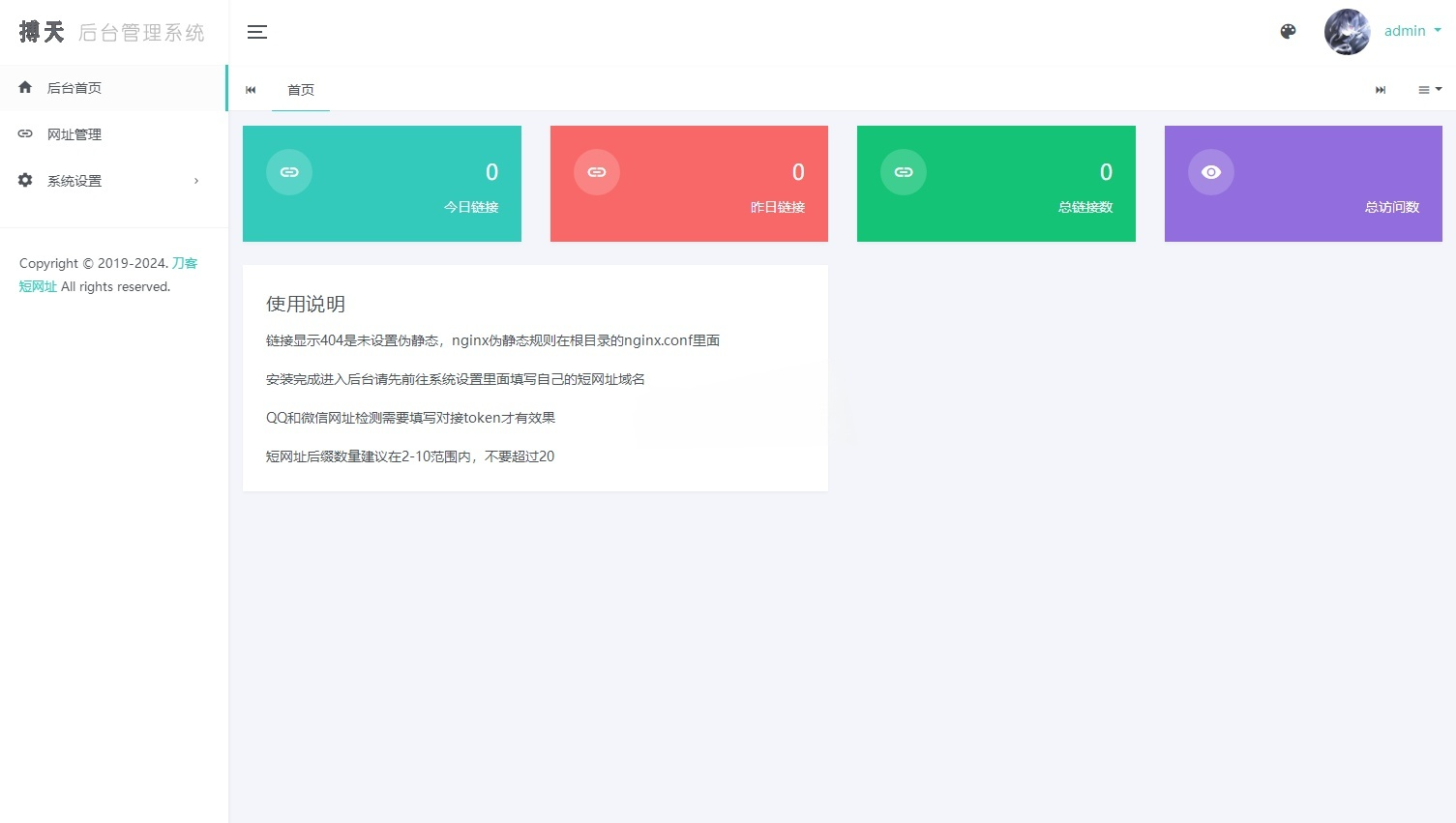 简约短网址生成系统源码 图片 简约短网址生成系统源码 图片