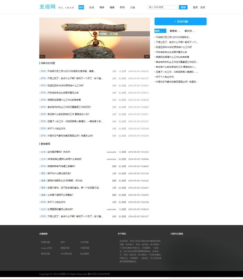 ThinkPHP开源问答社区系统源码 支招网互助问答平台 图片 ThinkPHP开源问答社区系统源码 支招网互助问答平台 图片