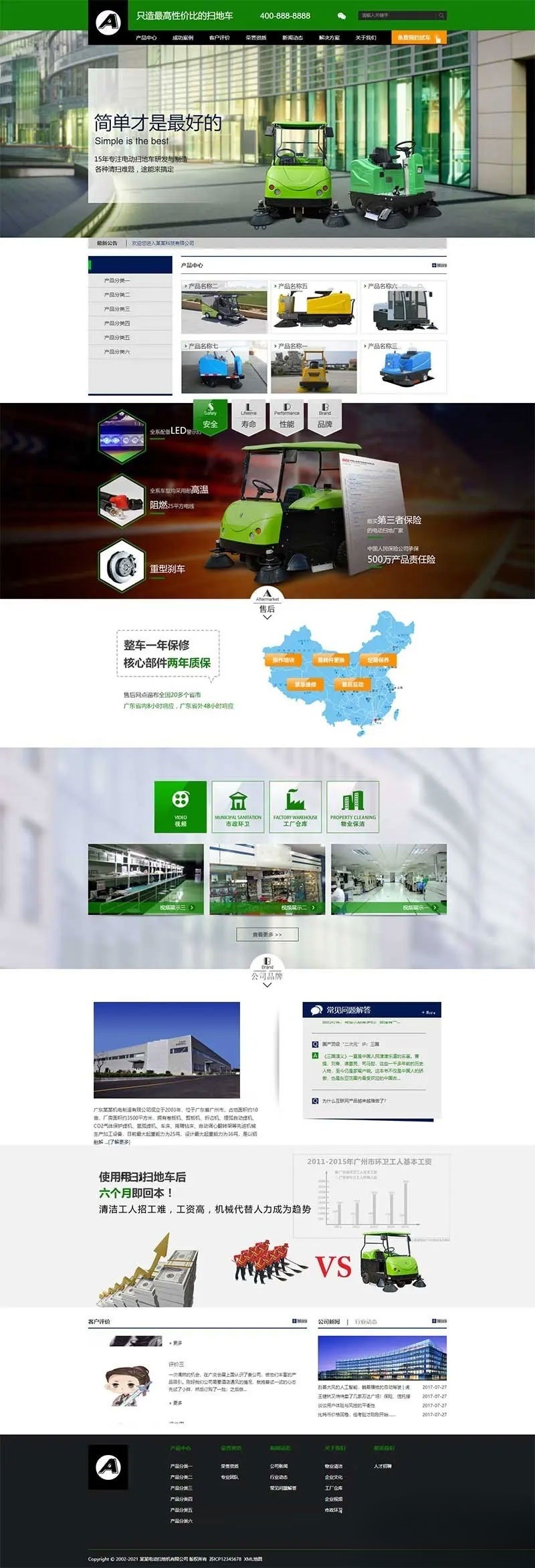 织梦DedeCMS电动扫地车环卫设备企业网站模板 营销型手机版 图片 织梦DedeCMS电动扫地车环卫设备企业网站模板 营销型手机版 图片
