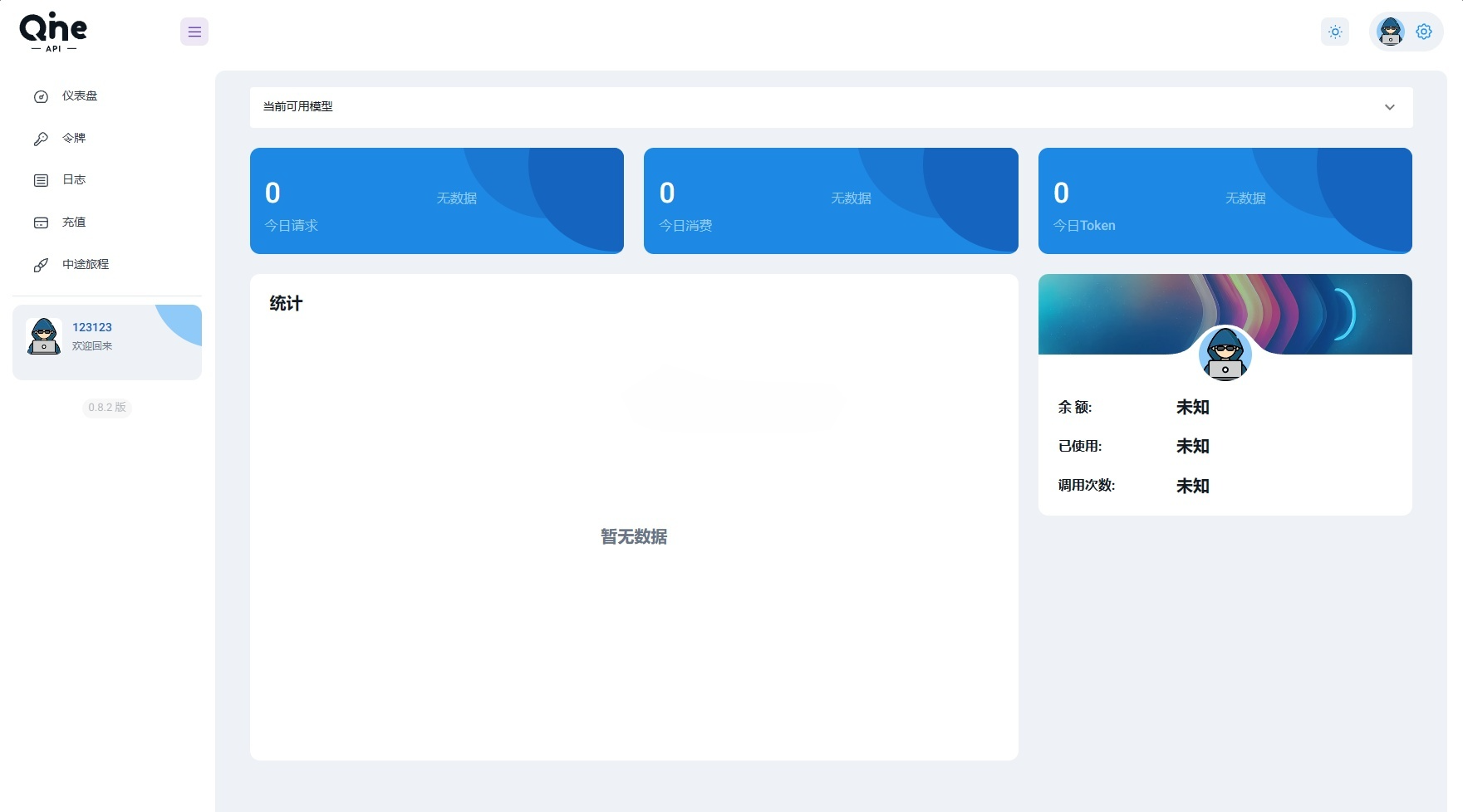 AI中转计费平台系统源码 图片 AI中转计费平台系统源码 图片