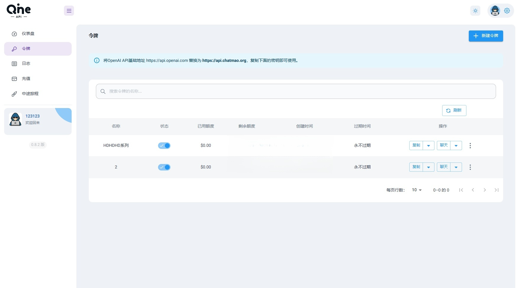 AI中转计费平台系统源码 图片 AI中转计费平台系统源码 图片