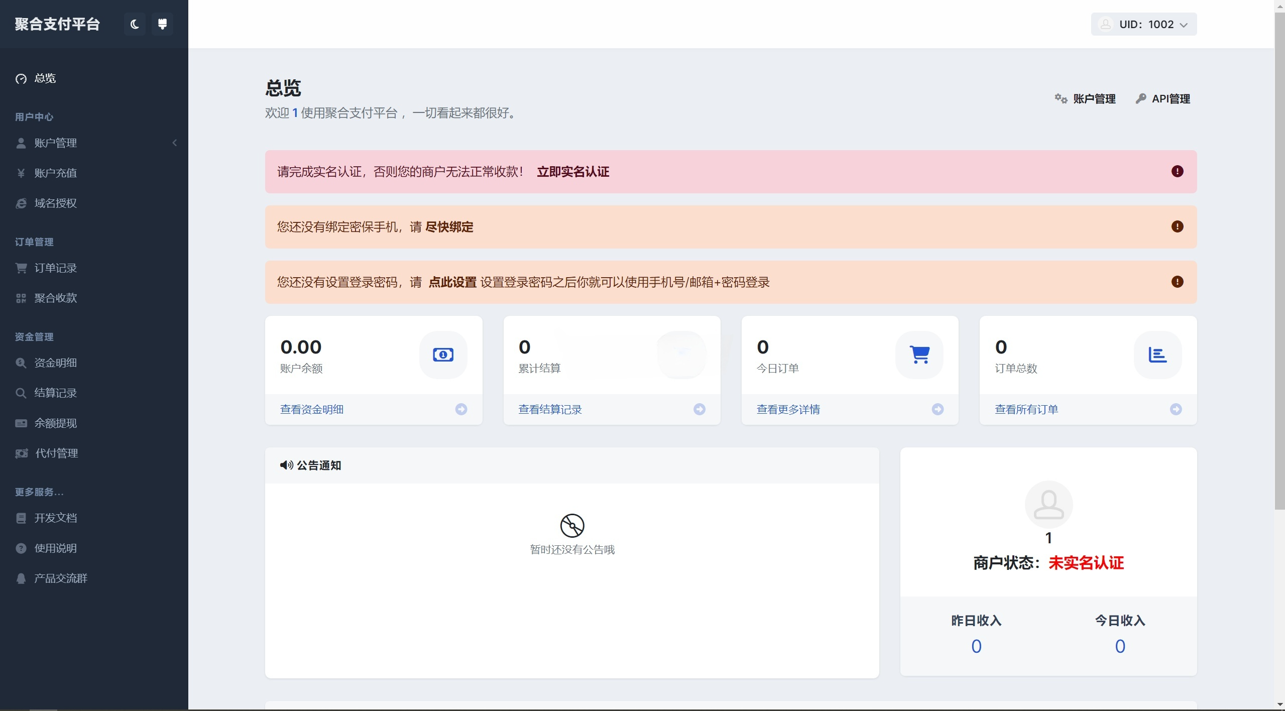 彩虹易支付用户中心美化主题 图片