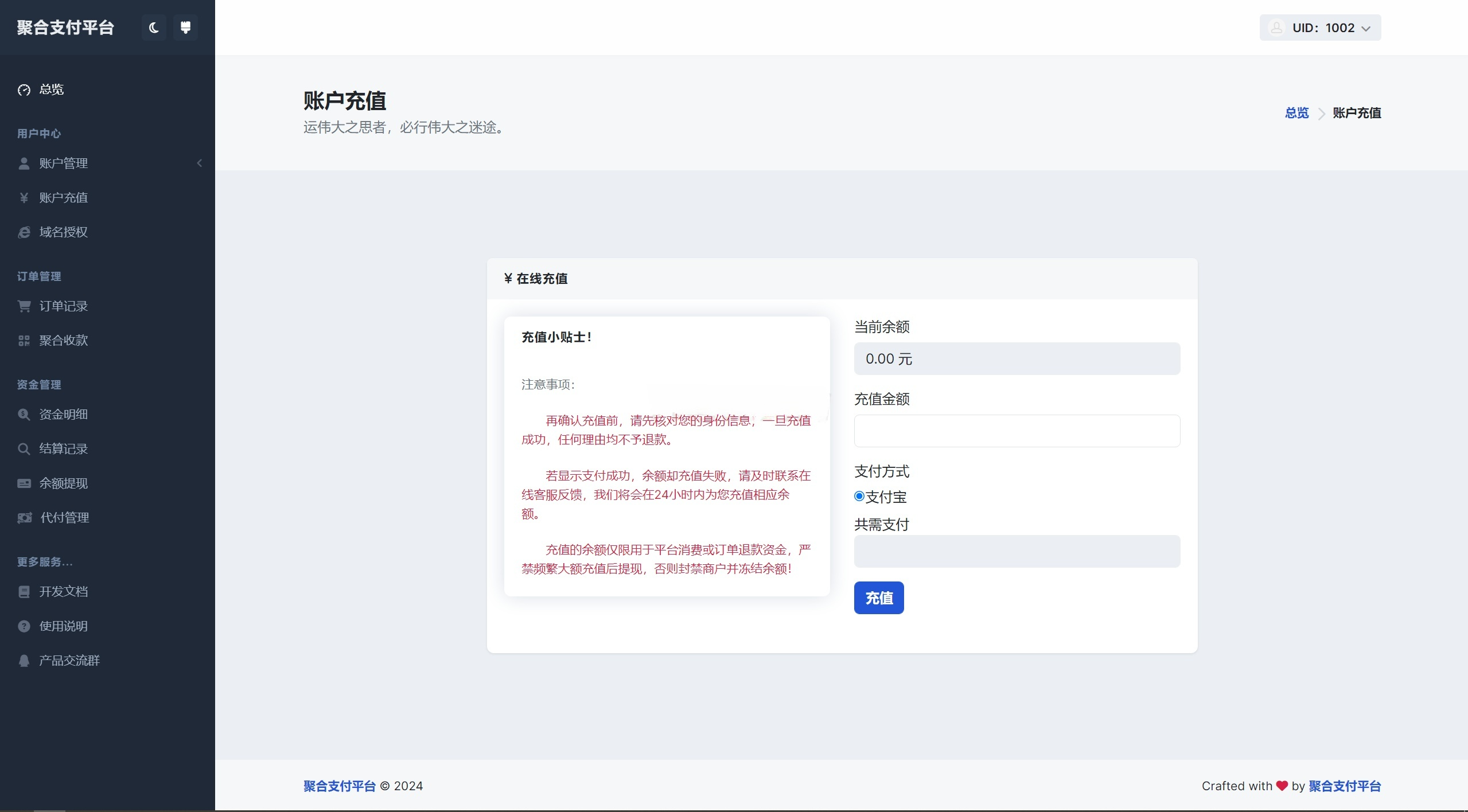 彩虹易支付用户中心美化主题 图片