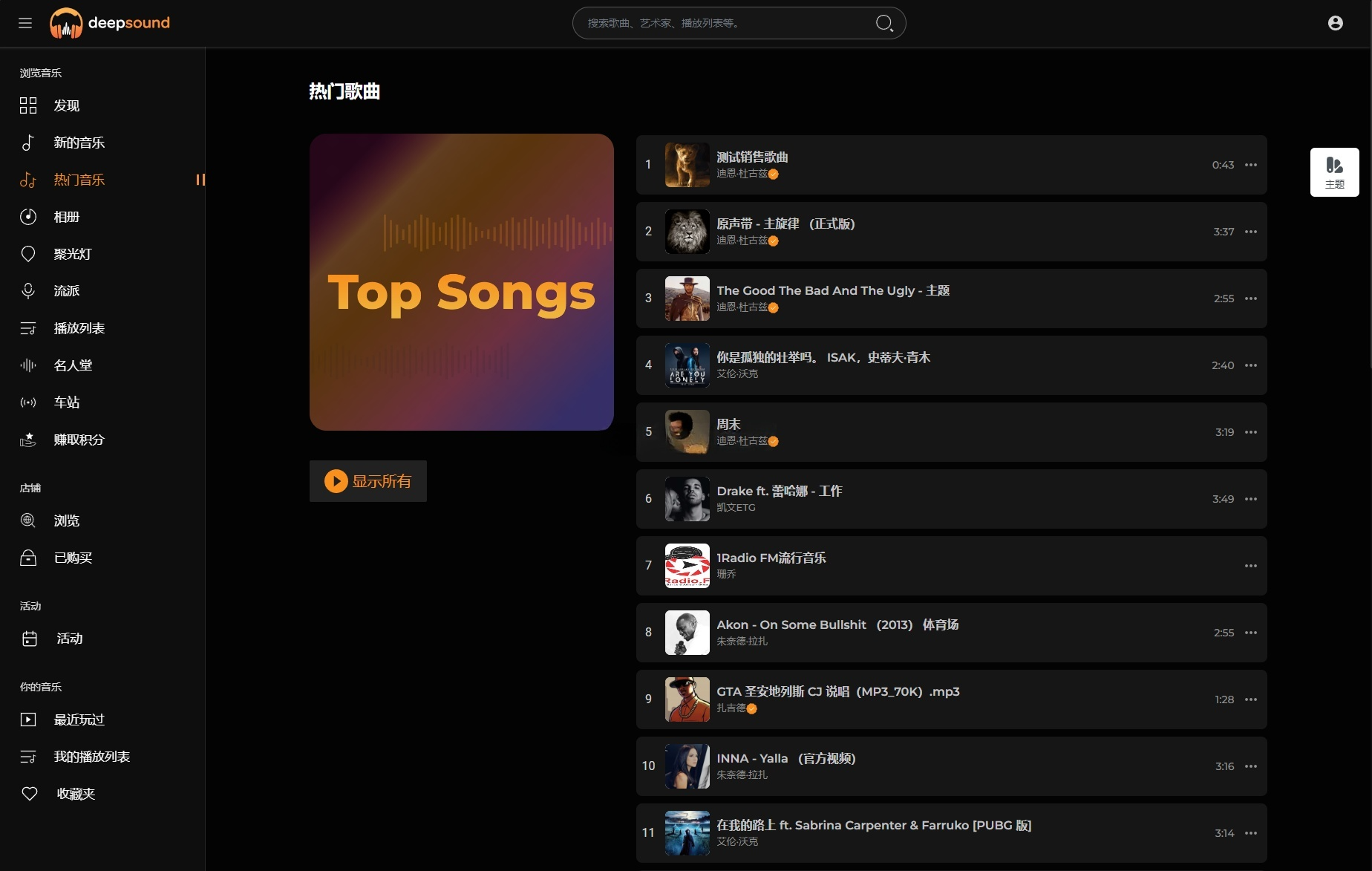 流媒体在线音乐系统源码 图片