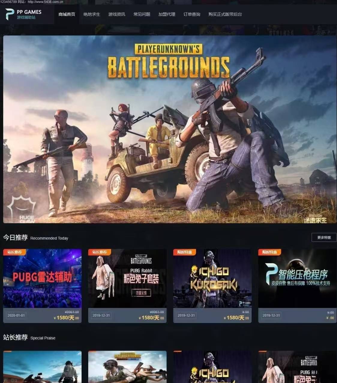 PHP游戏辅助网系统源码 仅供研究学习 图片